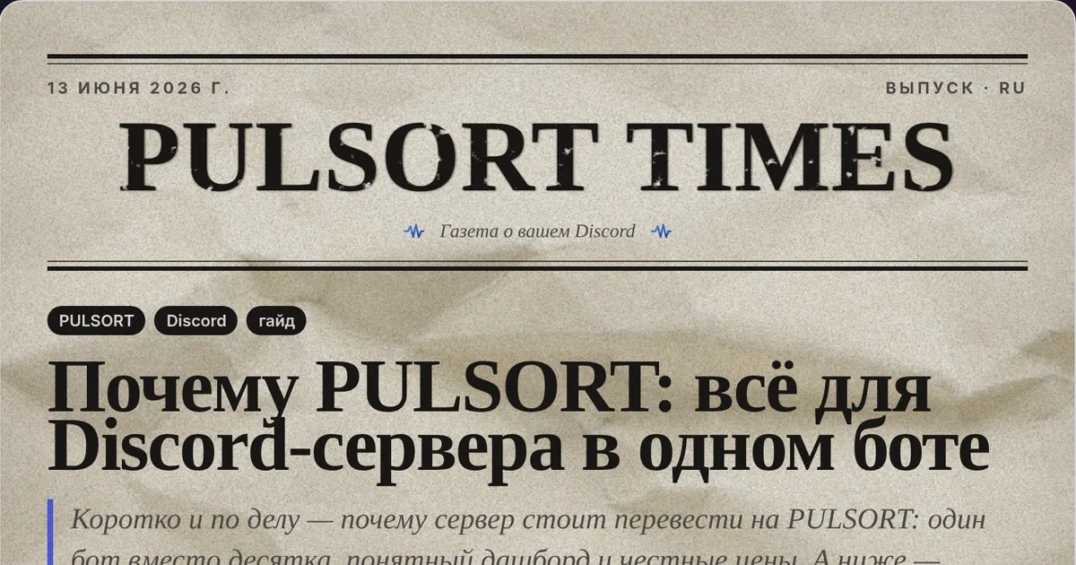 Why PULSORT: everything for your Discord server in one bot